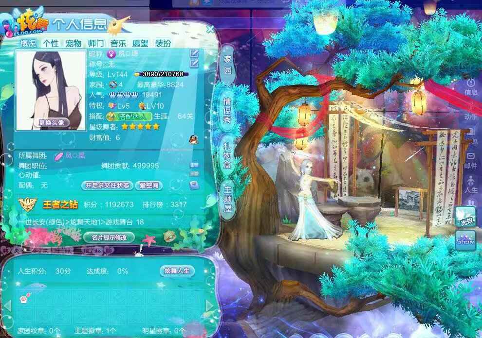 QQ炫舞【170级】15万的账号