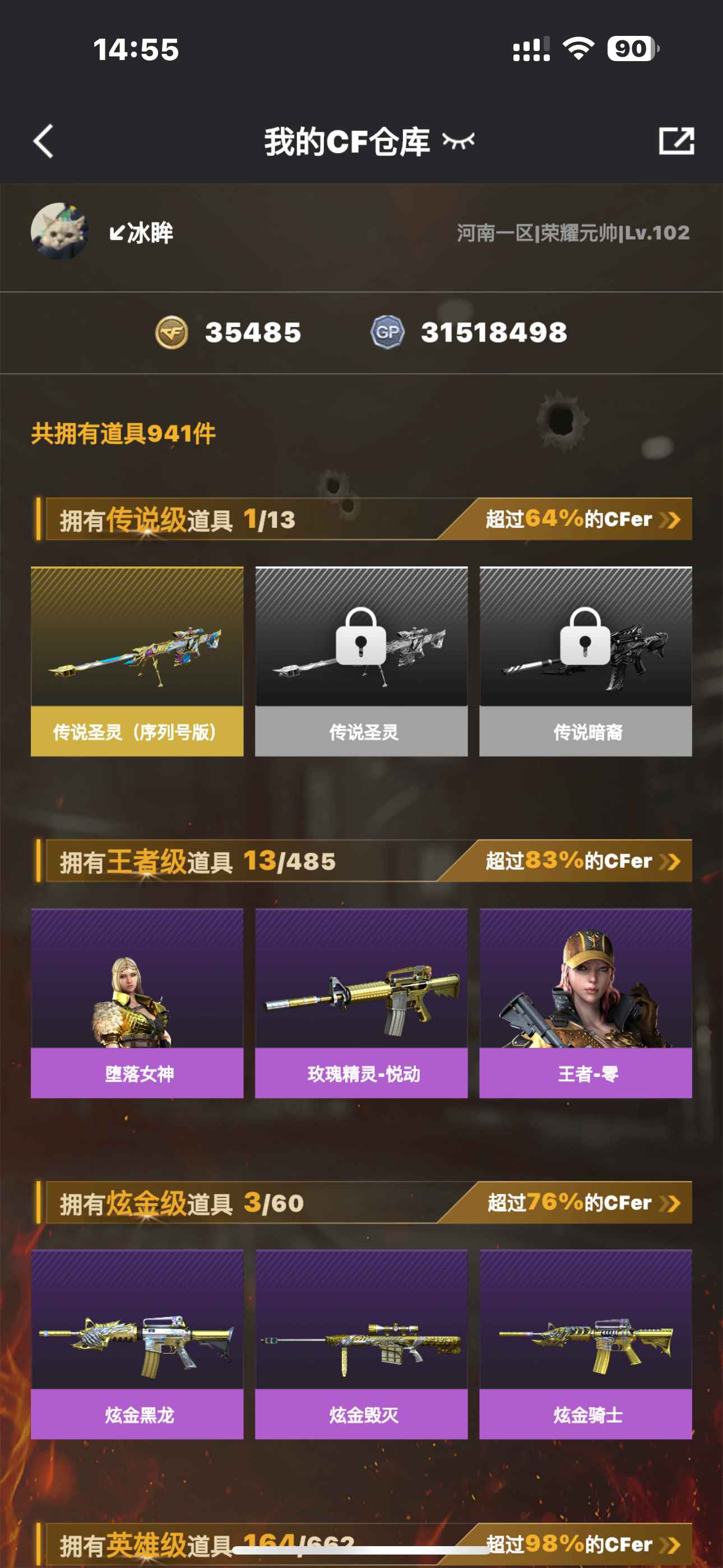 穿越火线（CF）【102级】北部天花板163V传说序列号