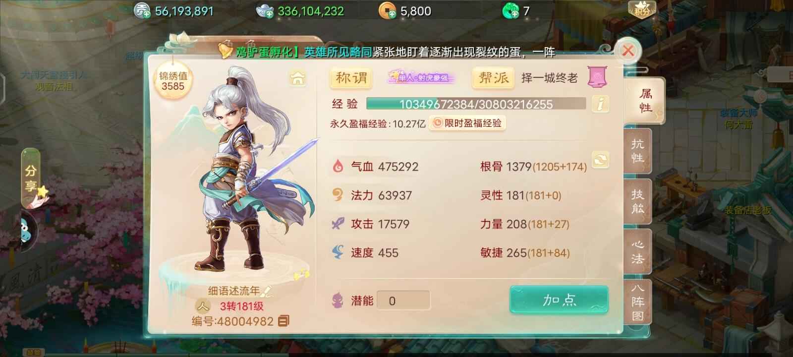 大话西游【181级男人族】五阶仙气，85忽视，3亿多银