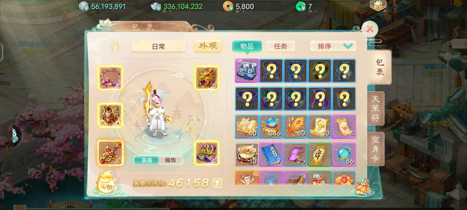 大话西游【181级男人族】五阶仙气，85忽视，3亿多银
