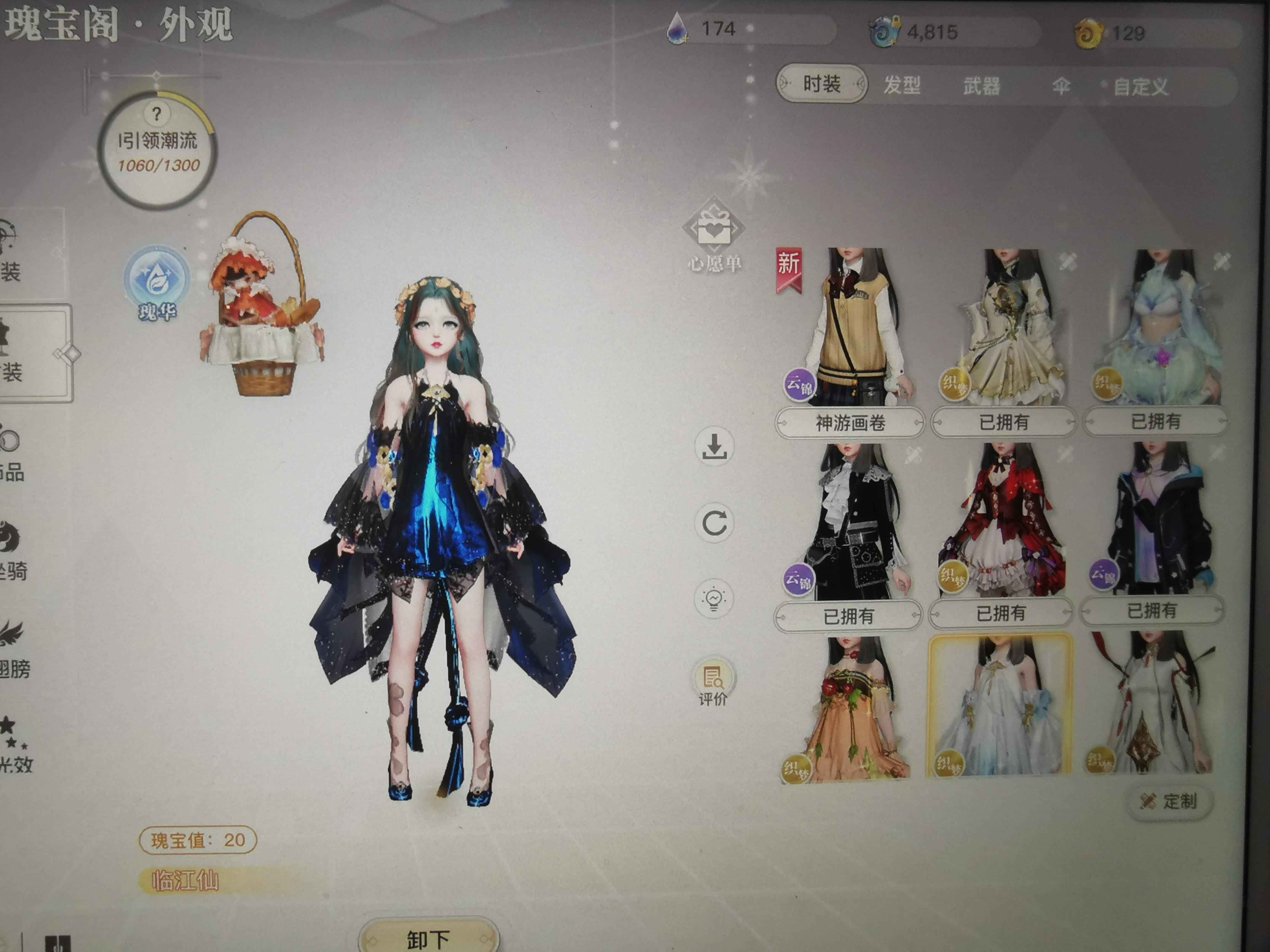 天谕【苹果版】【89级】缘定三生流光材料多多的号 急出