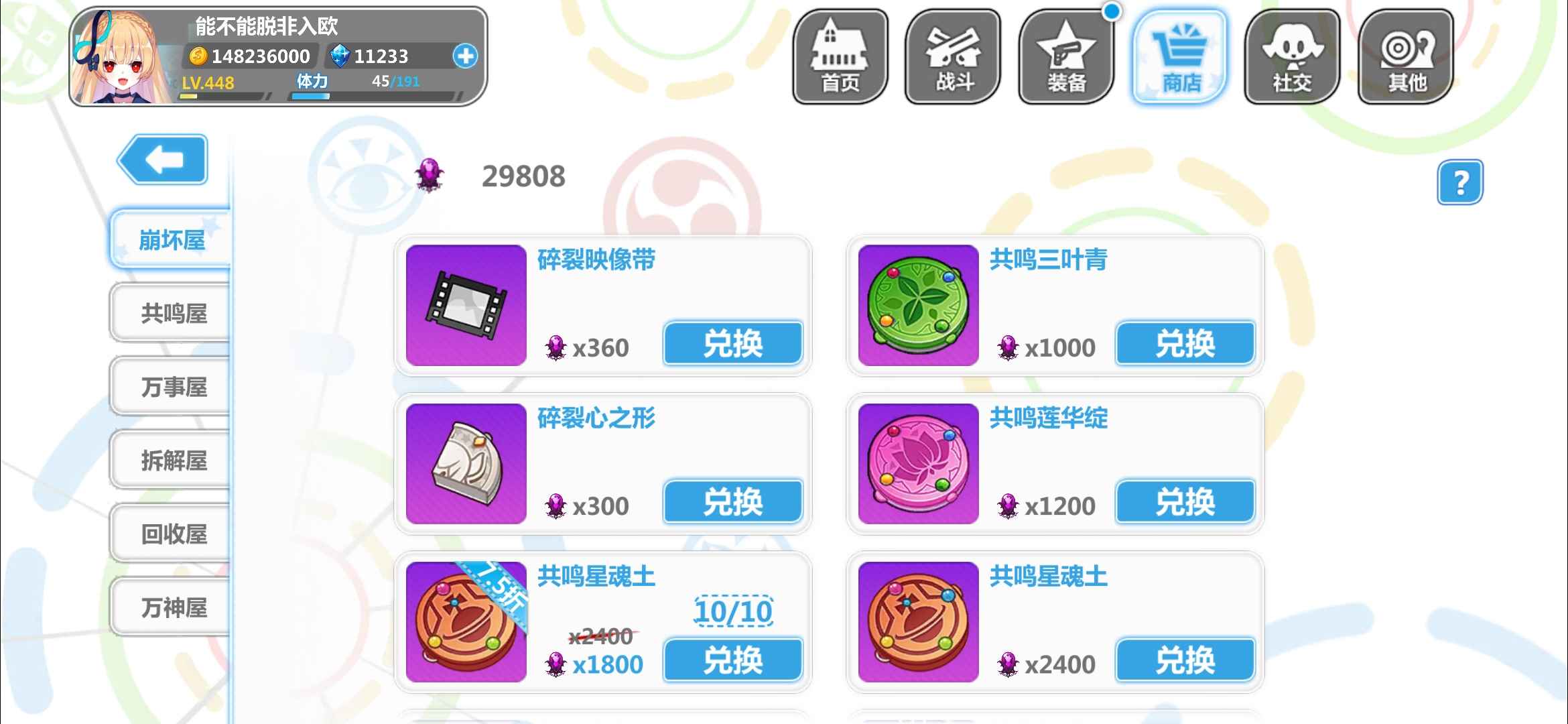 崩坏学园2【666威力448级号】圣水浴夜叹水晶百金