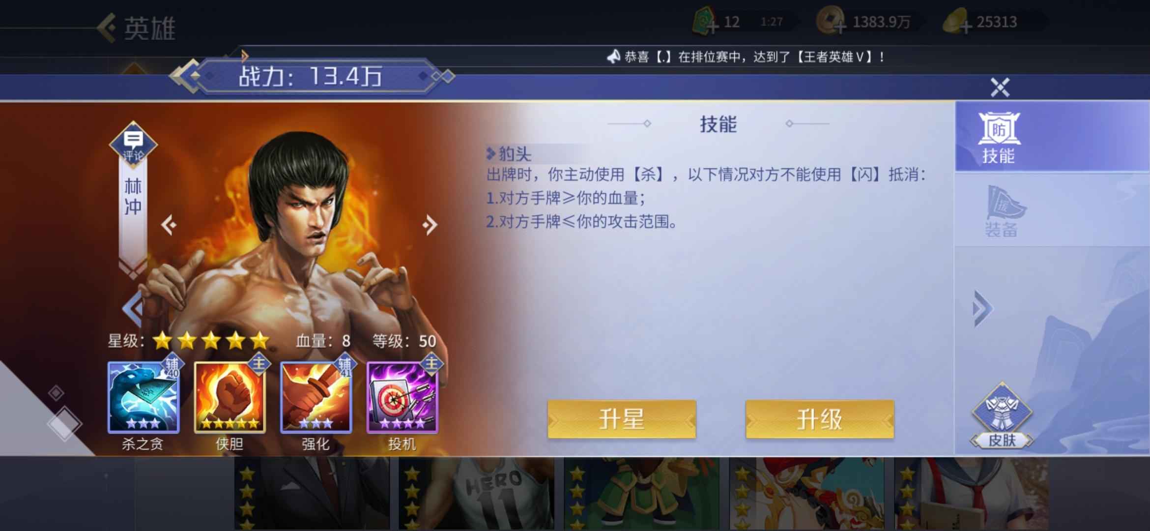 英雄杀最强打手侠胆林冲