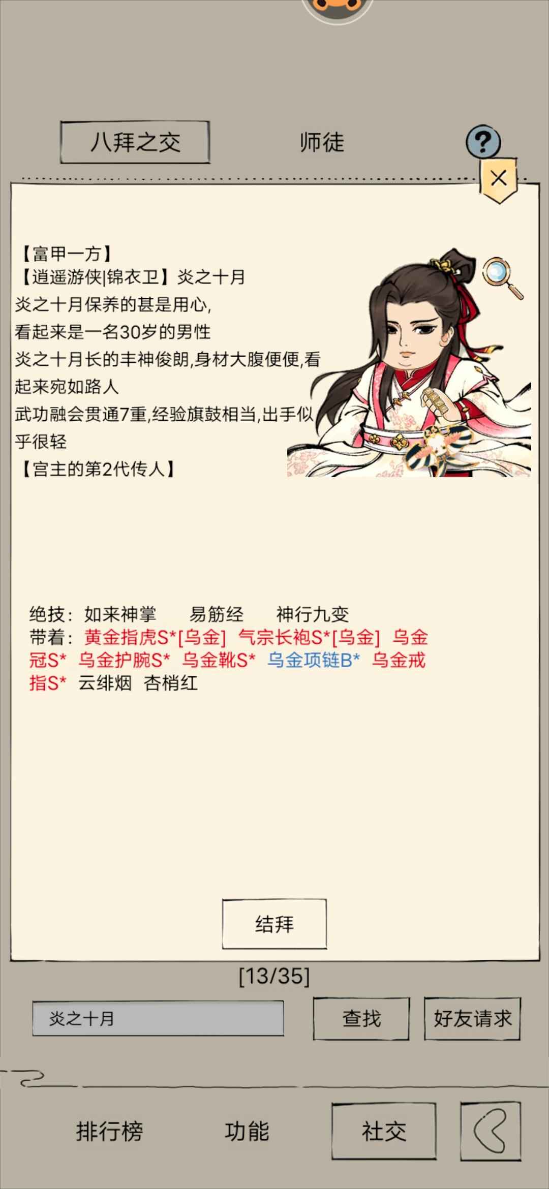 暴走英雄坛【480级】如易神，详细看截图