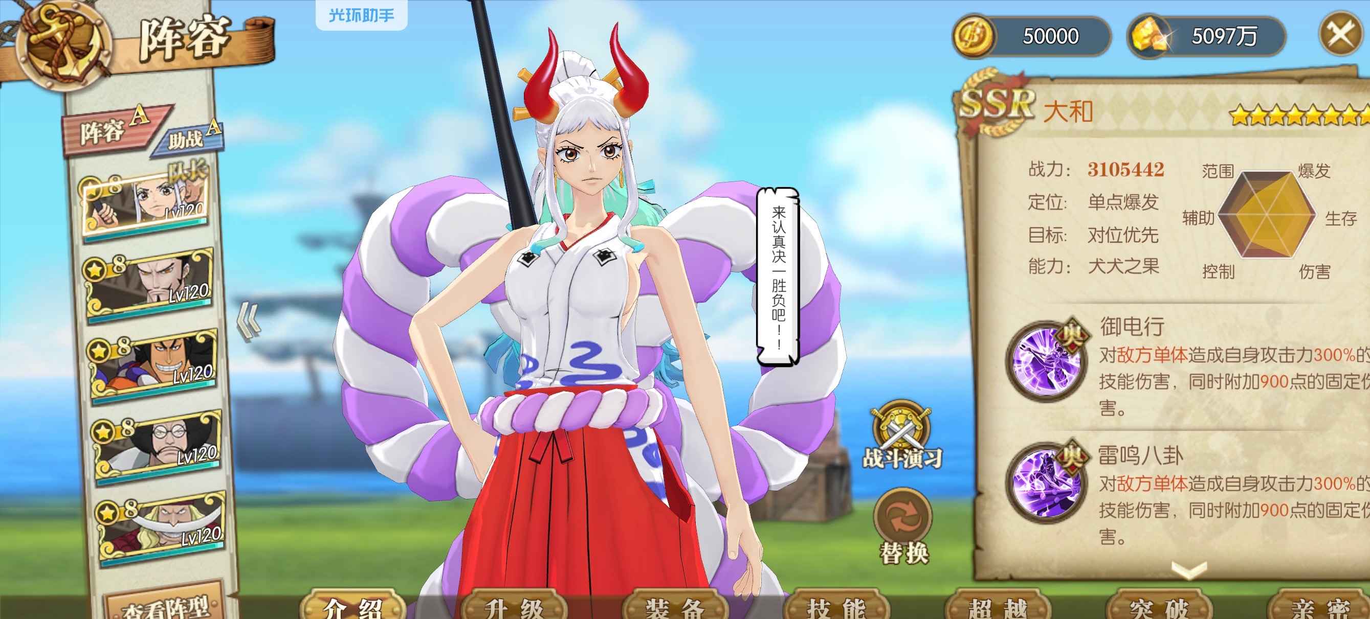 航海王：燃烧意志【苹果版】【120级】550金魂资源多人物号