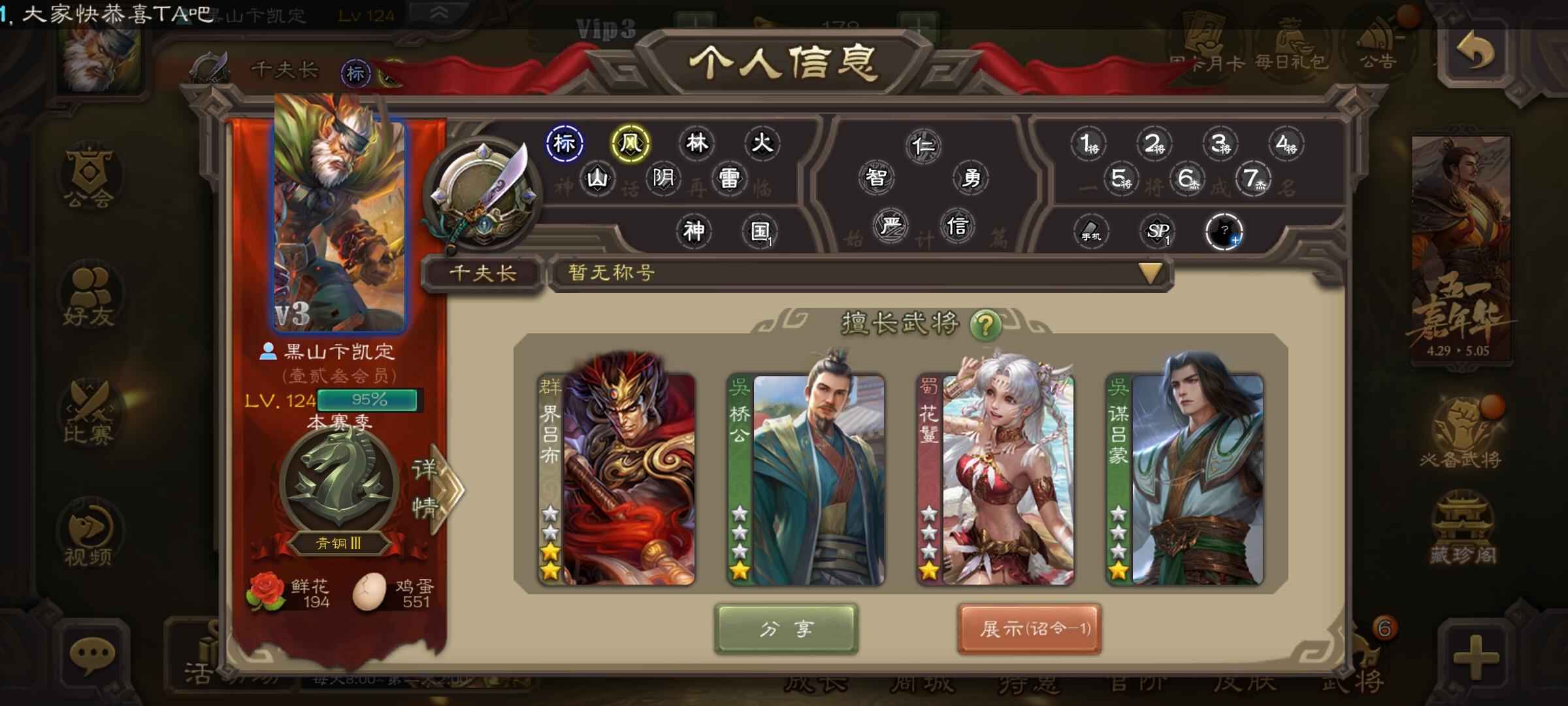 三国杀【124级】喜欢就带走咯