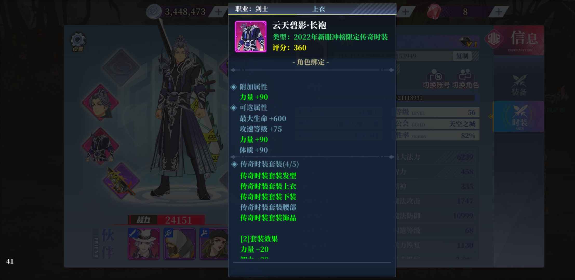 神陵武装【56级】1981八天新区限定天空狂战
