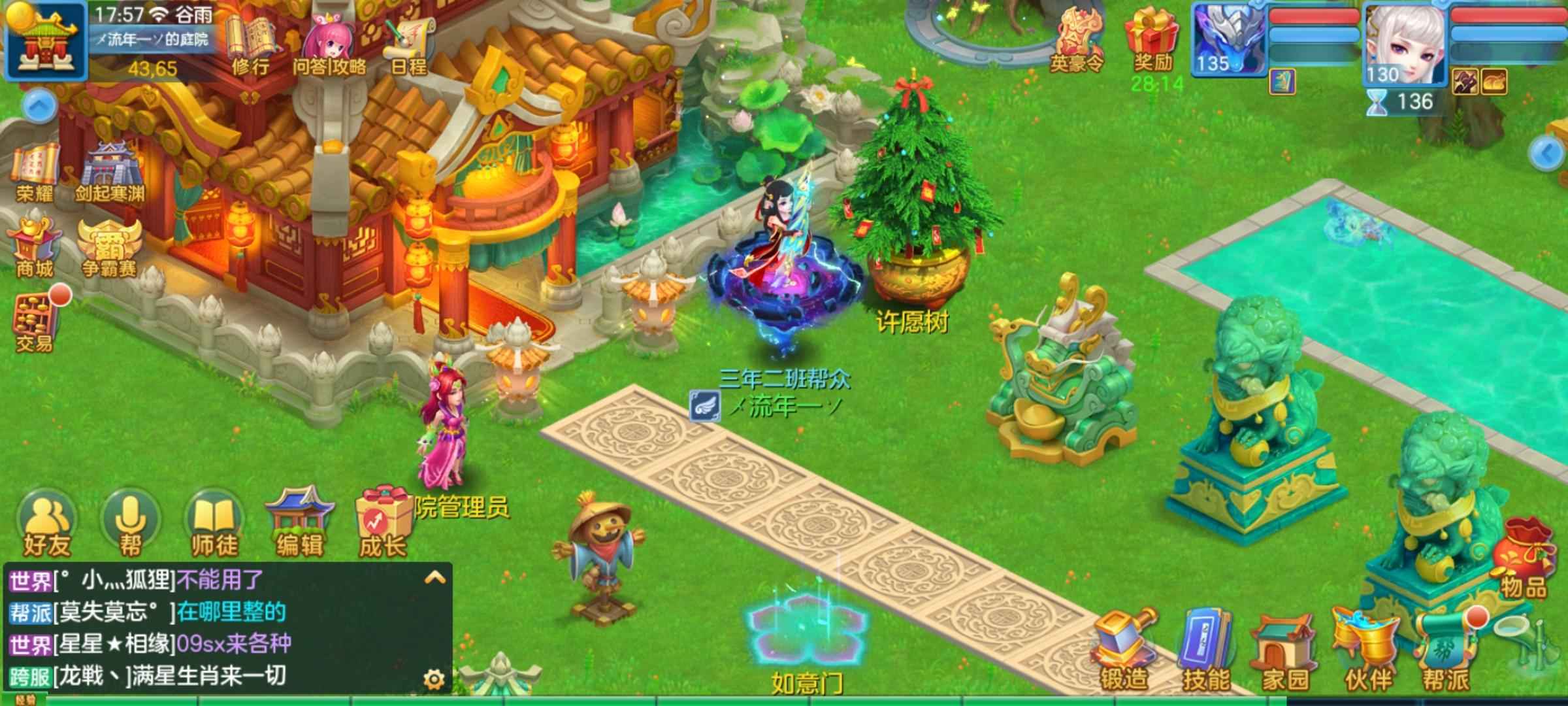 神武4【130级魔王寨.雪千寻】飞升130魔王卖个等级和宝宝钱