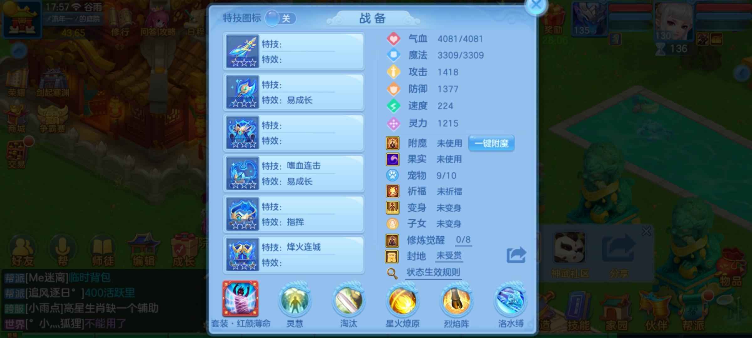 神武4【130级魔王寨.雪千寻】飞升130魔王卖个等级和宝宝钱