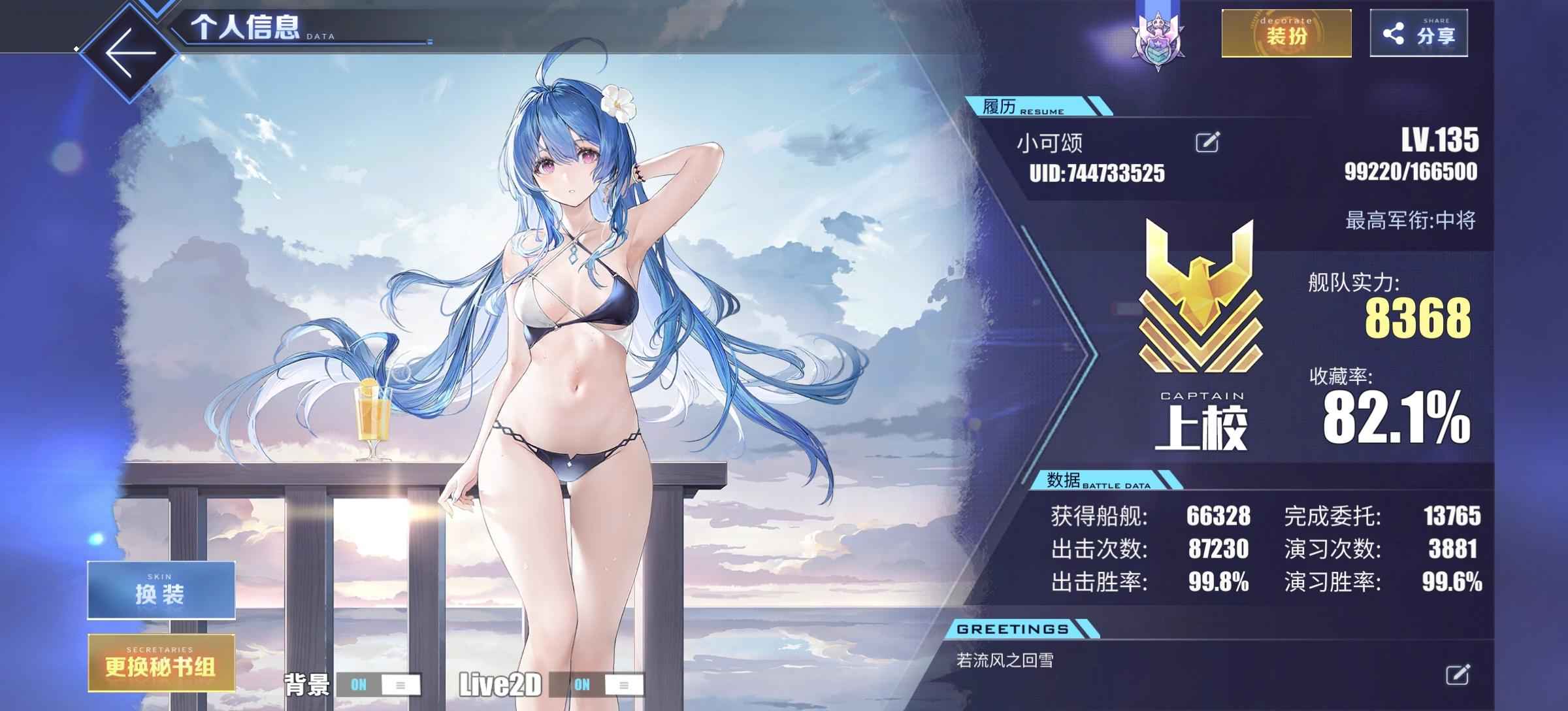 碧蓝航线【135级】全彩82收藏11L2d12婚