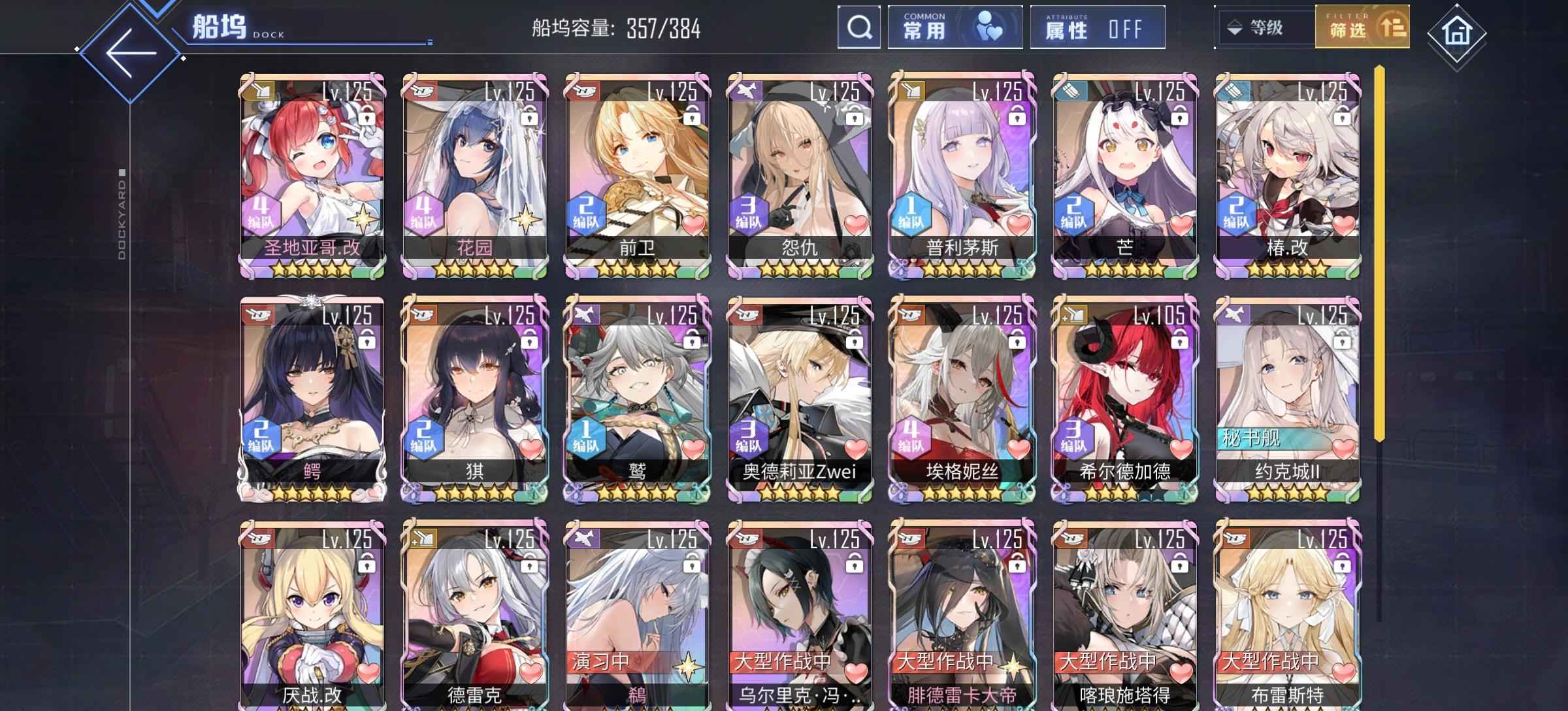 碧蓝航线【135级】全彩82收藏11L2d12婚