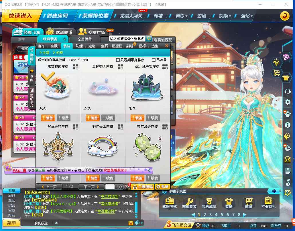 QQ飞车【201级】烛龙玉麒麟满改神谕天尊爆天甲