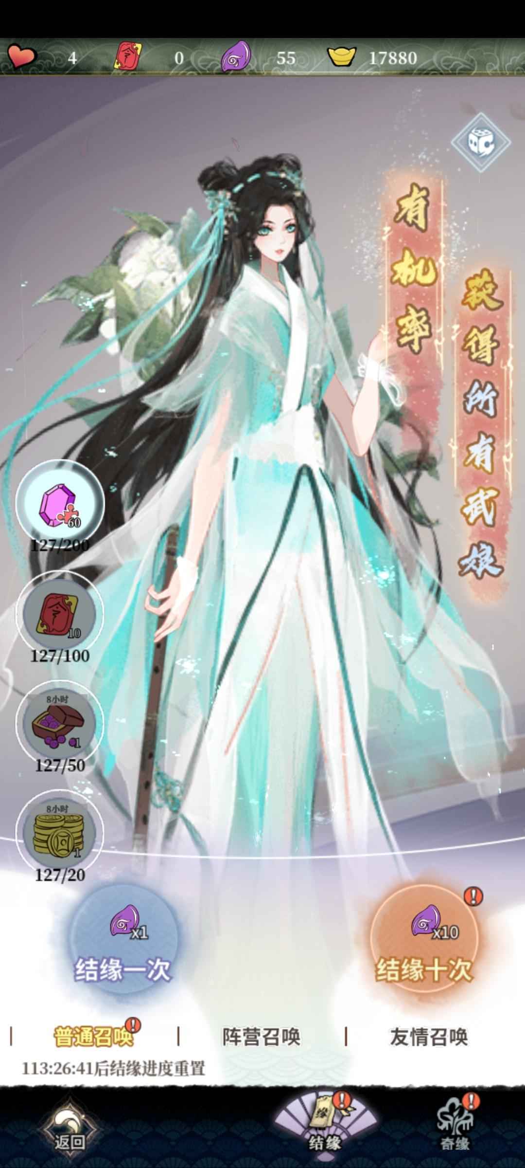 武娘外传【999级】10宗师 55抽 1.8万元宝