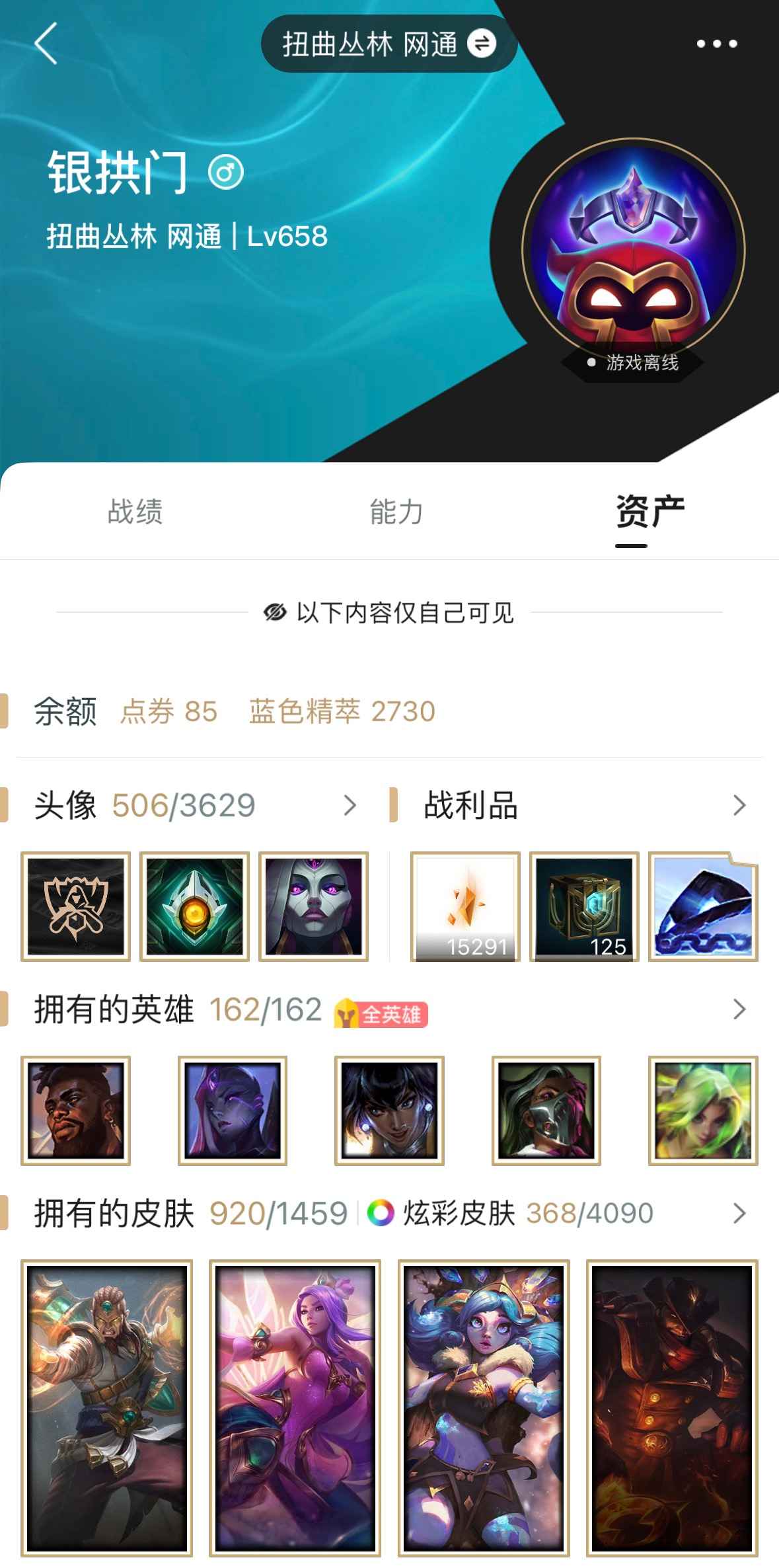 英雄联盟（LOL）【163英雄920皮肤】920皮肤368炫彩