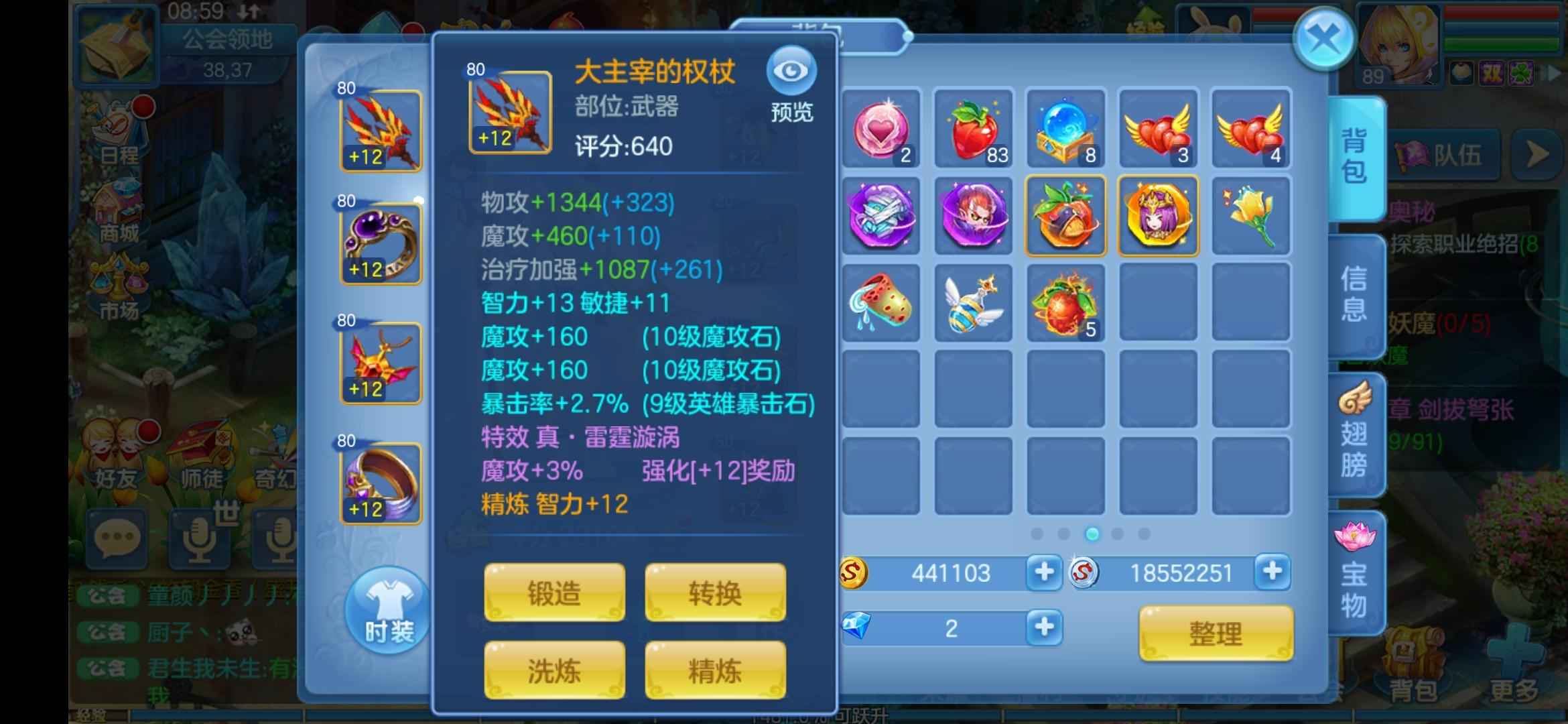 星辰奇缘【89级魔导】2.3W8精灵可可皮肤熊