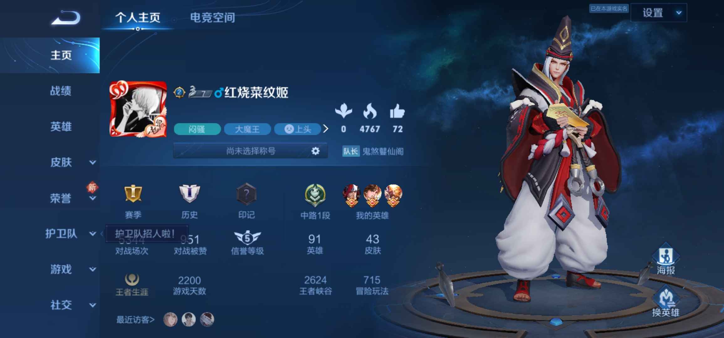 王者荣耀【91英雄43皮肤】怡程年成品号