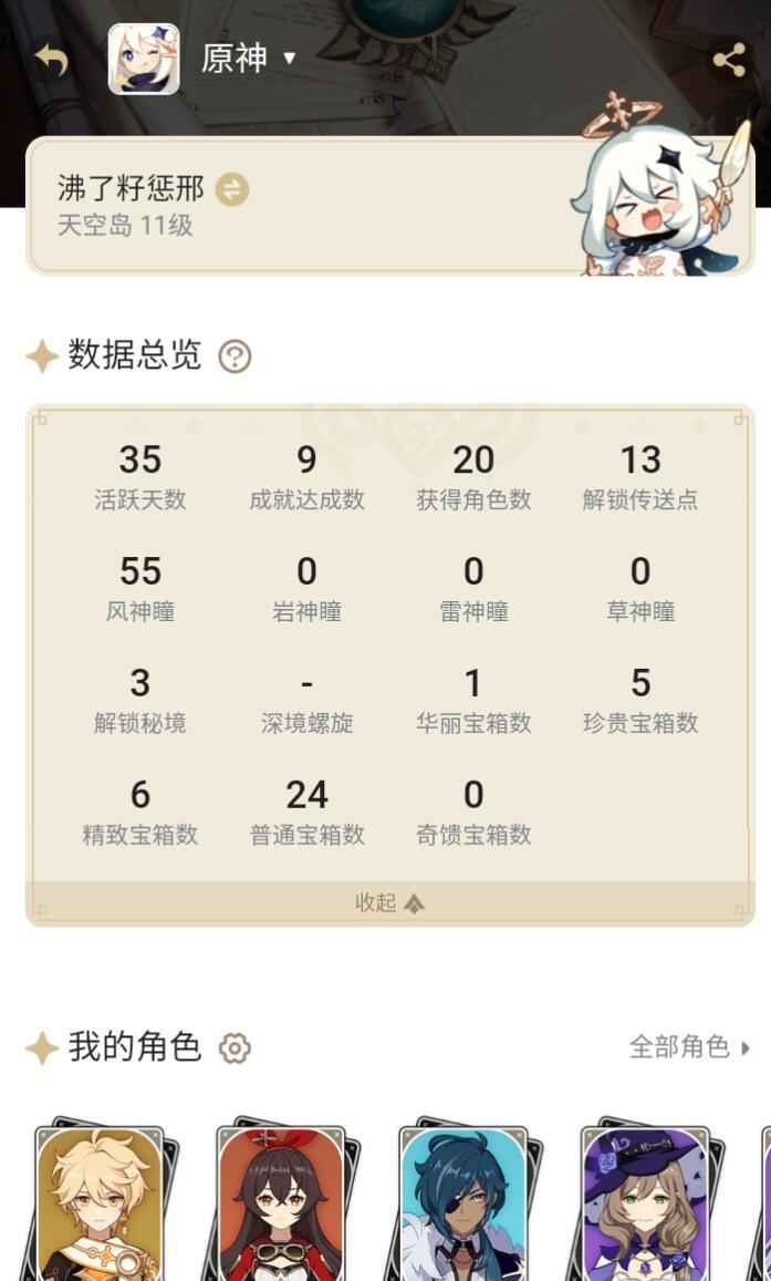 原神【苹果版】【11级】三改夜兰神里绫人刻晴X