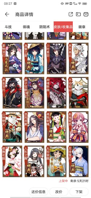 阴阳师全限定 歌剧 典藏 单通大蛇