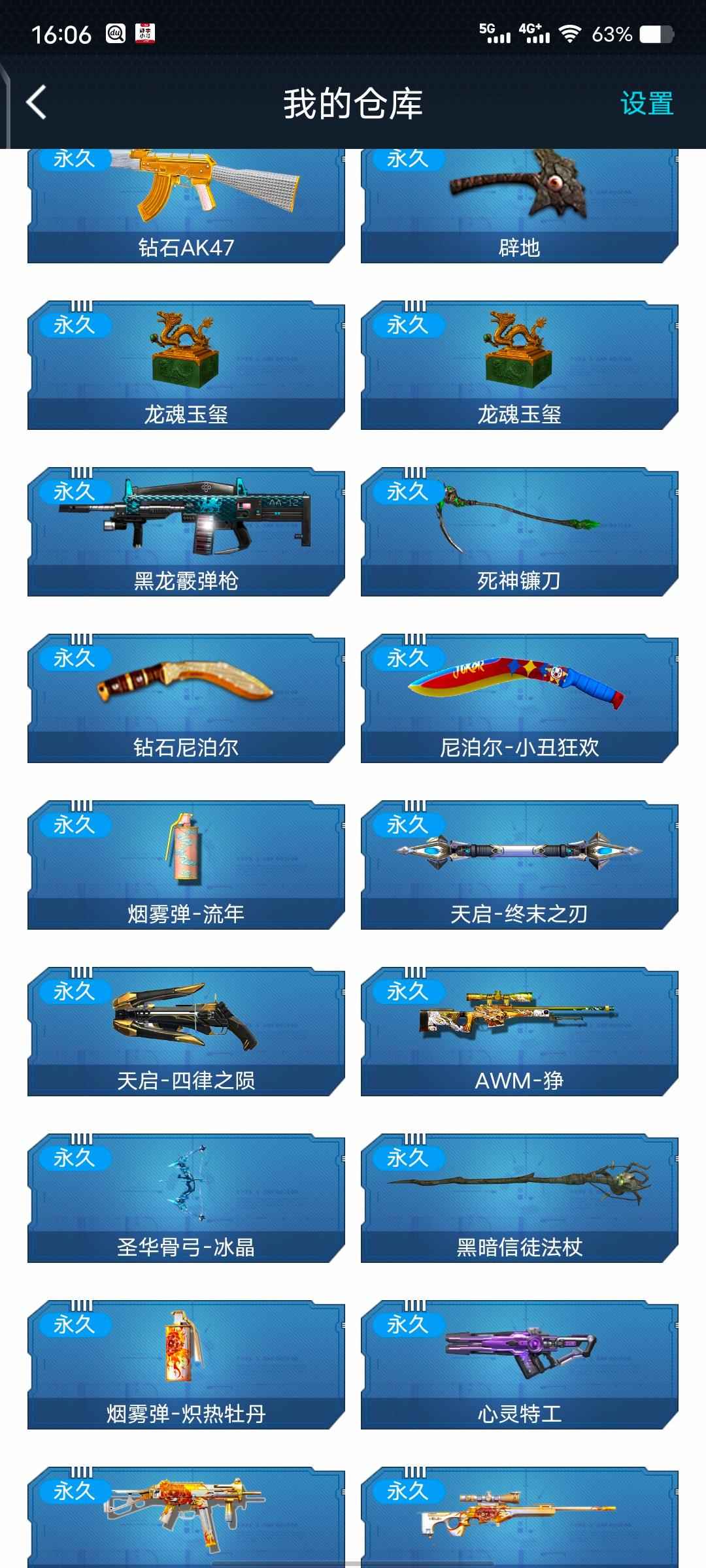 逆战【73级】陨星，天启，天极，塔防猎场