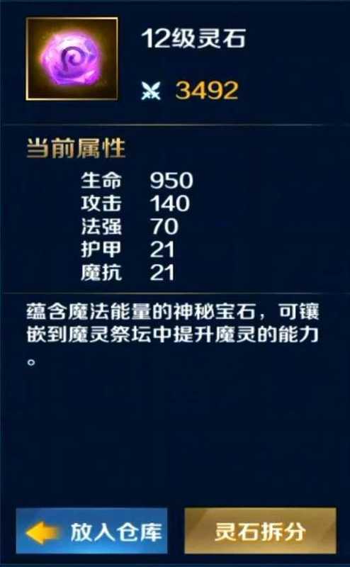 英魂之刃【苹果版】【担保】苹果、官服12级灵石
