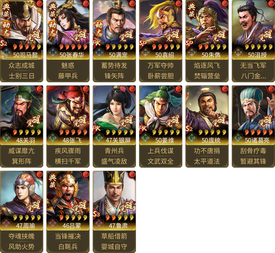 武将图片列表