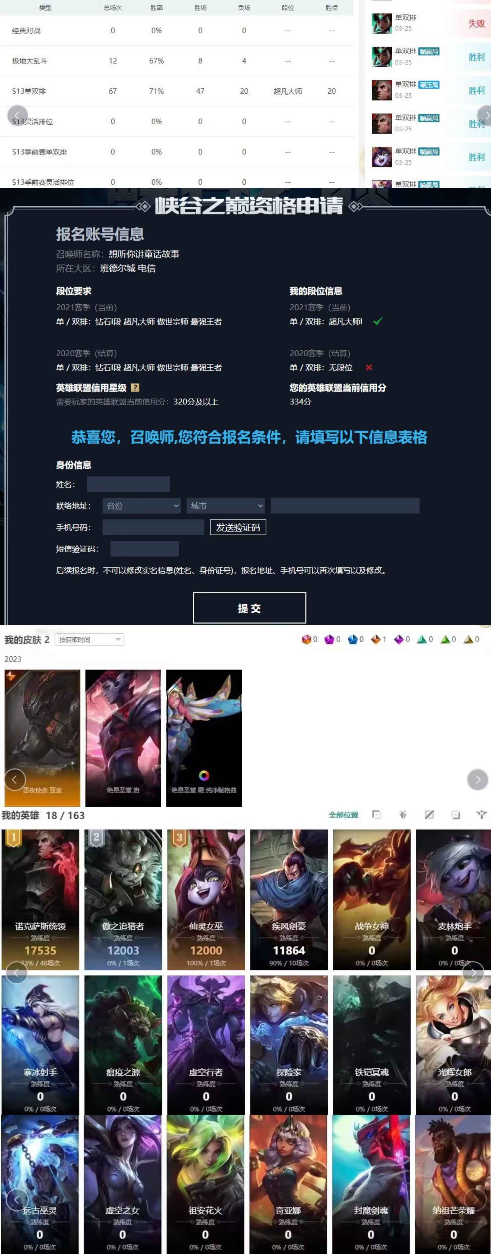 英雄联盟（LOL）【大师】班德尔城大师胜率71K02