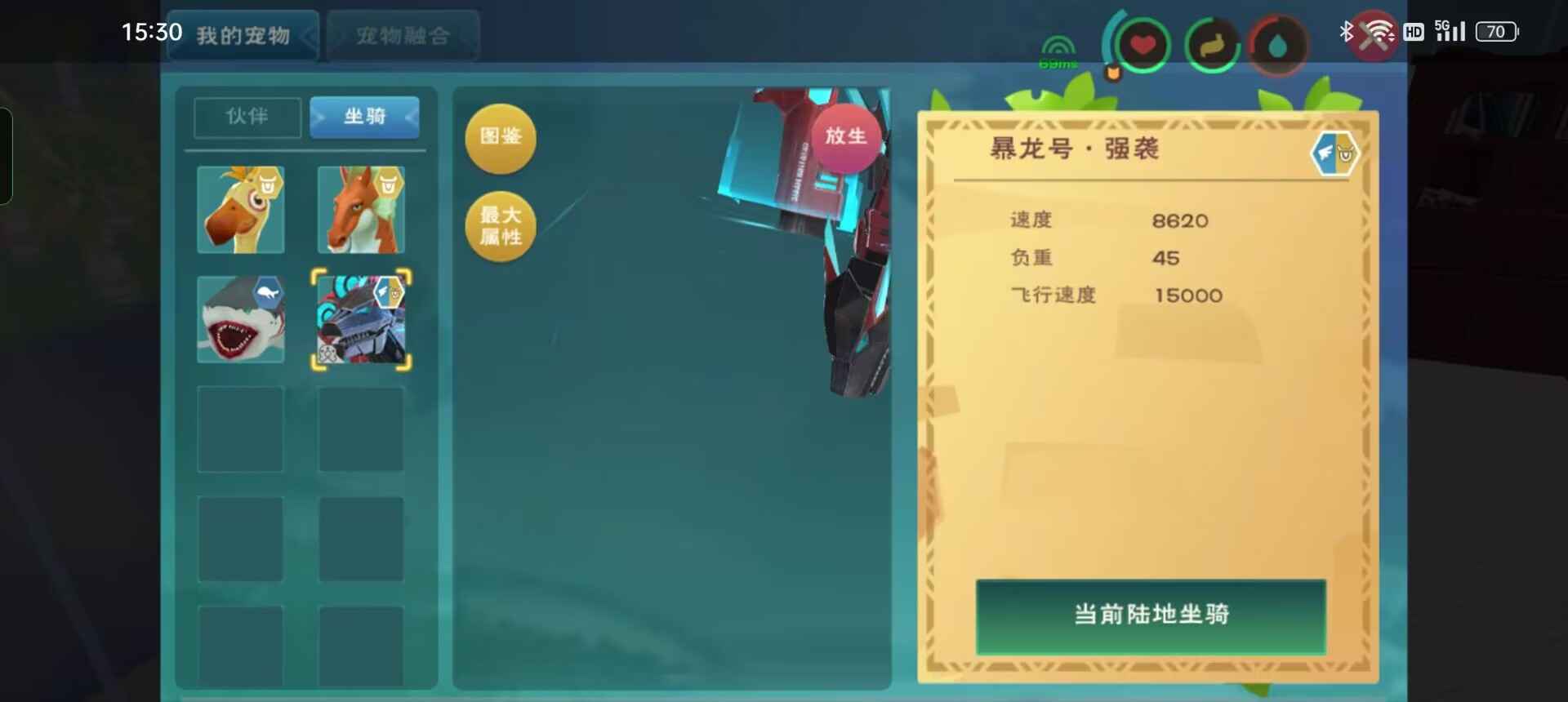 创造与魔法387飞天暴龙