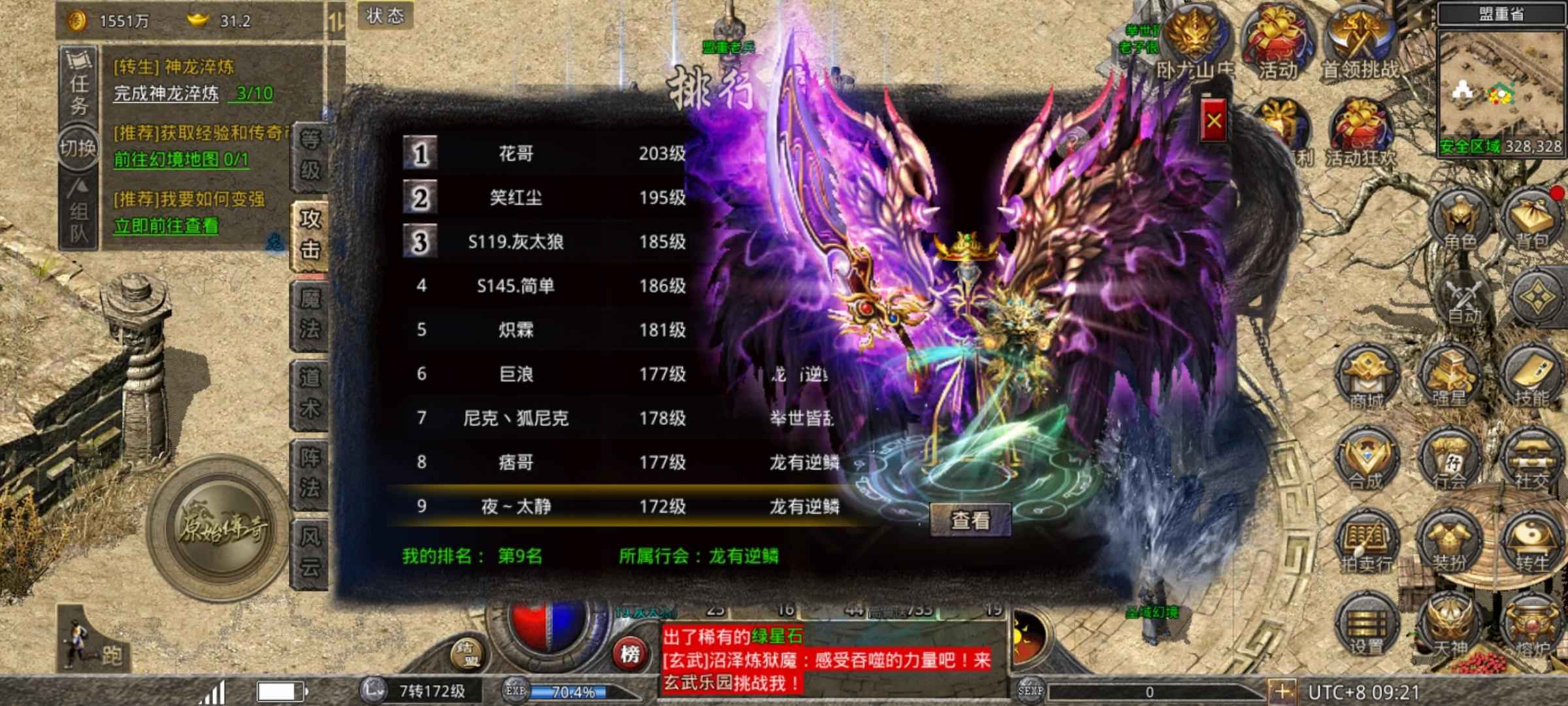 原始传奇【172级】7转万攻精品大战士