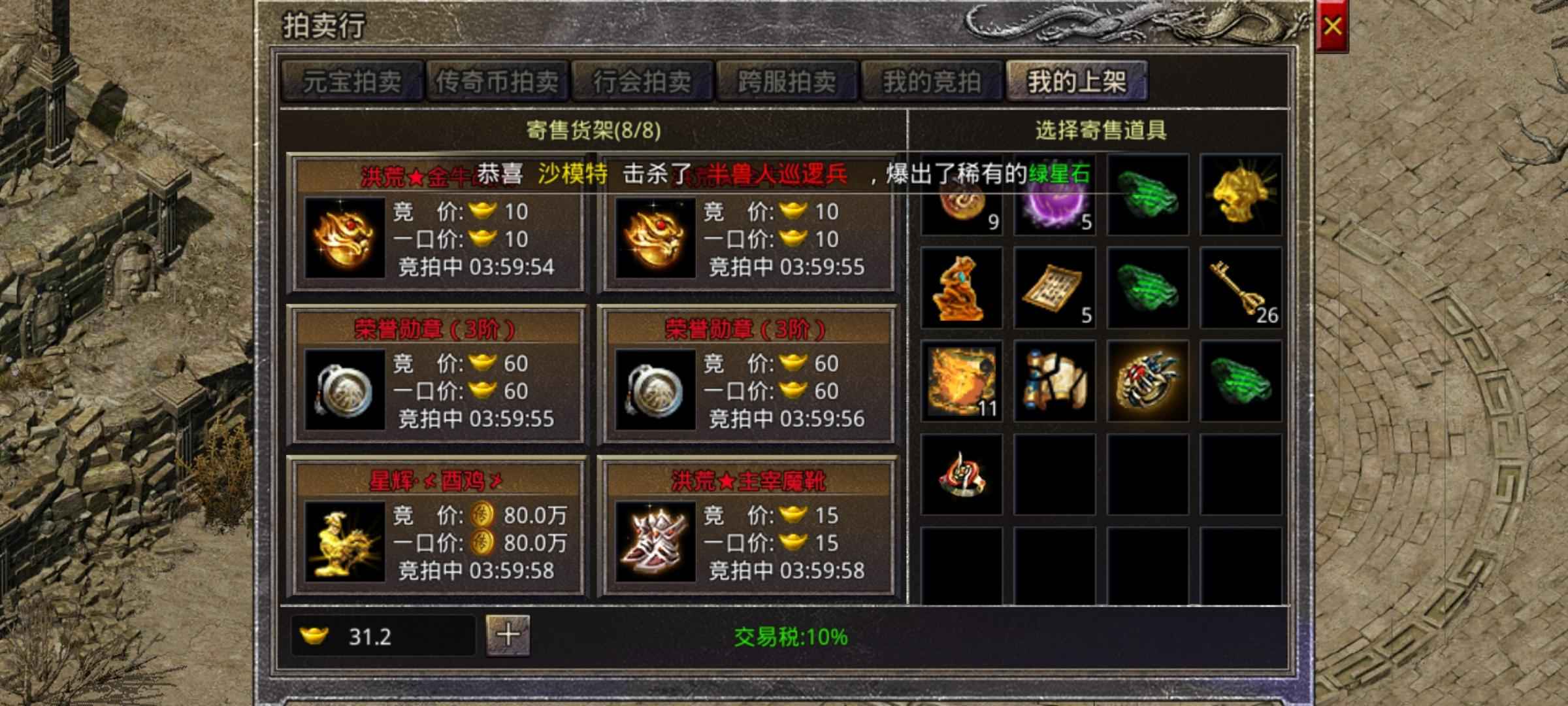 原始传奇【172级】7转万攻精品大战士