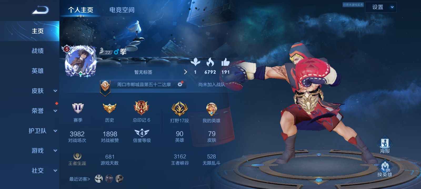王者荣耀【90英雄79皮肤】逐梦之影 如梦令 拳王 