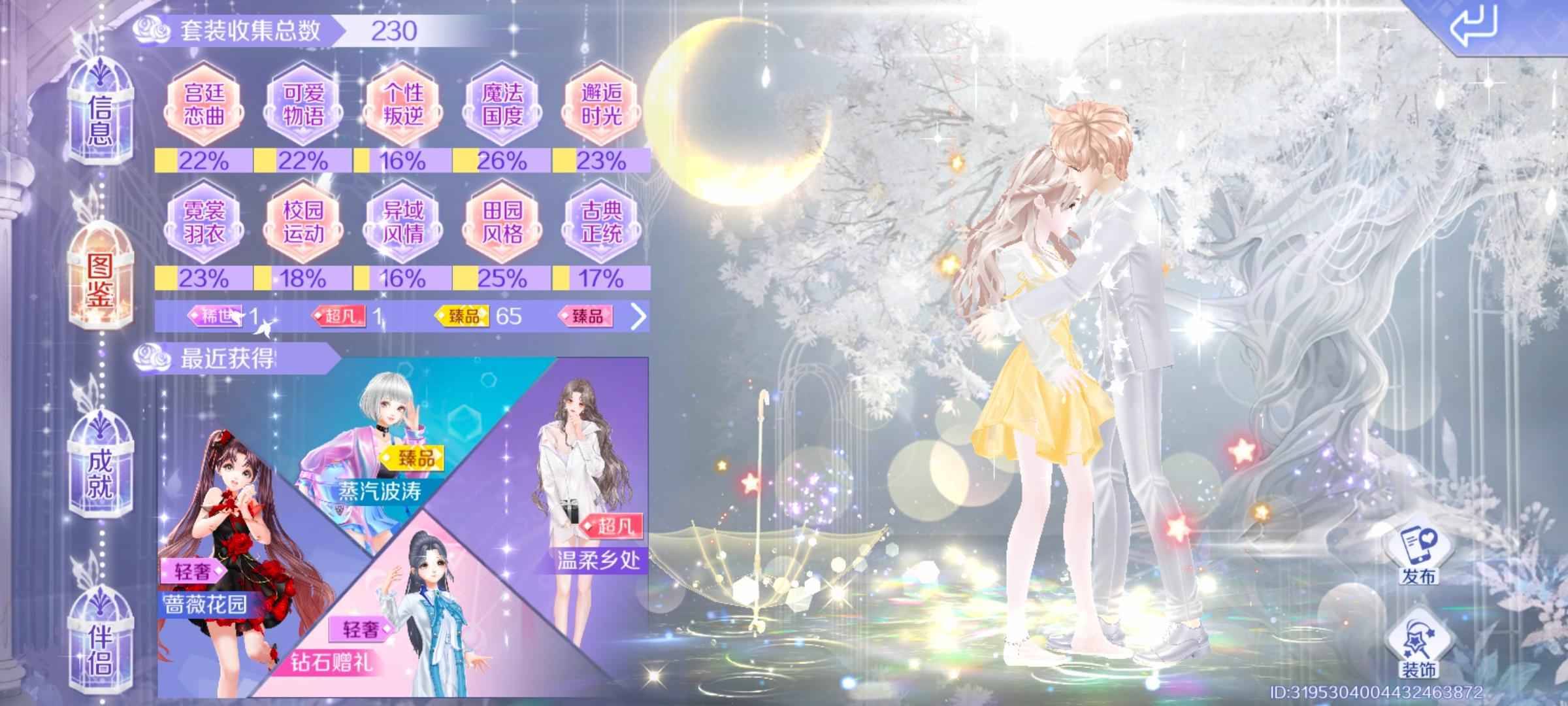 QQ炫舞手游【100级】钻16女白号诚信出