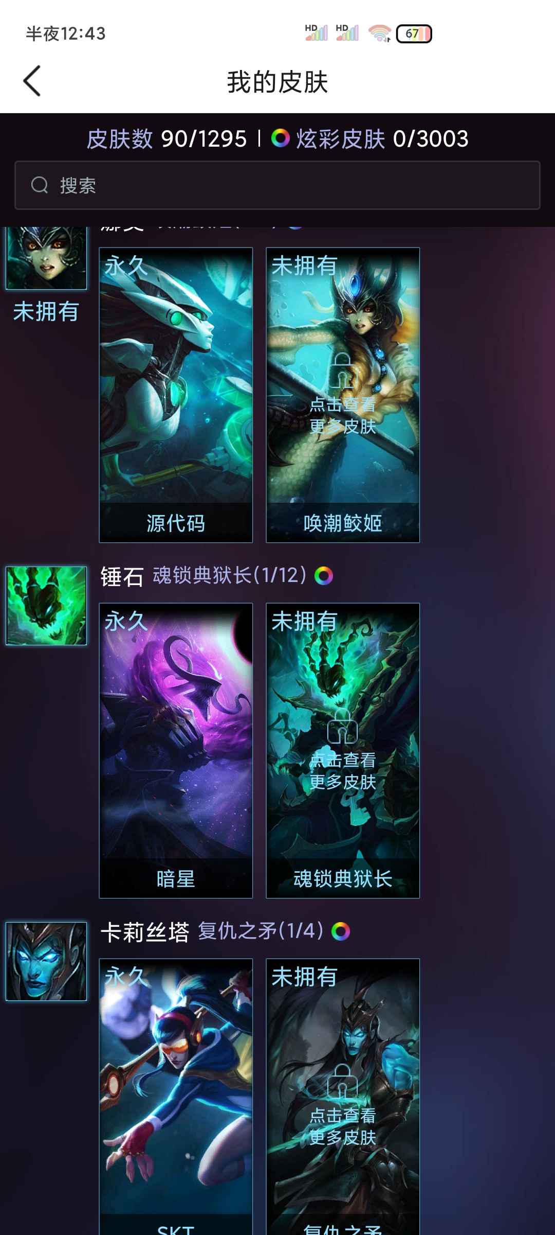 英雄联盟（LOL）【102英雄90皮肤】至臻琪亚娜 大天使拉克丝 