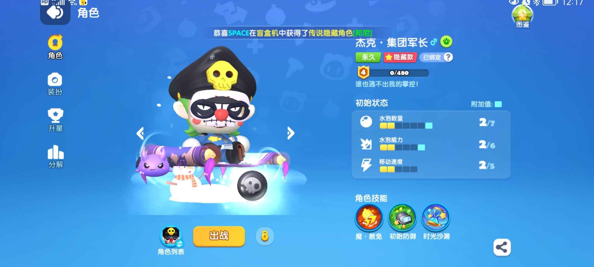 全民泡泡超人【65级】满级僵小鸭  带六级小恶魔