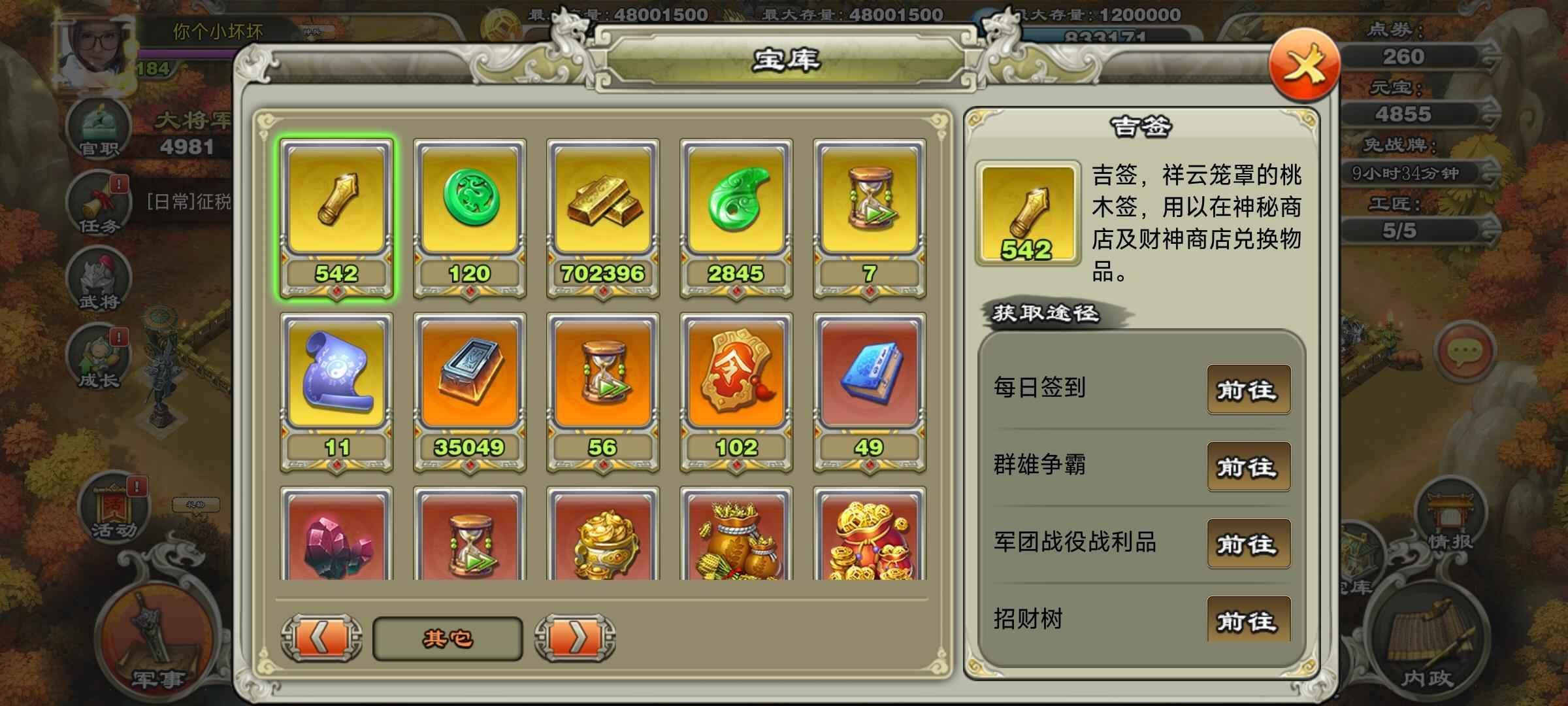 君临天下手游【184级】184全满占城号