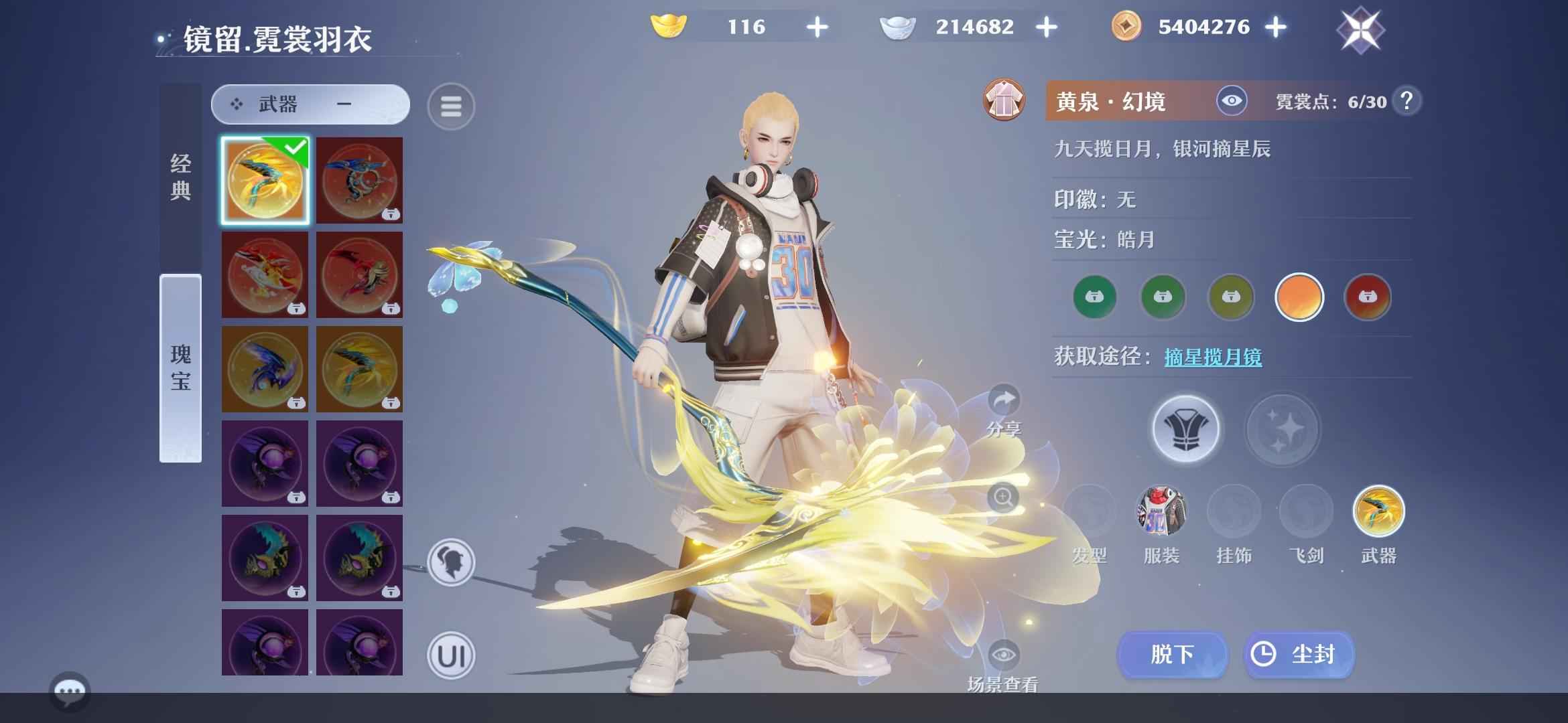 梦幻新诛仙【69级】69服橙武万毒氪三千
