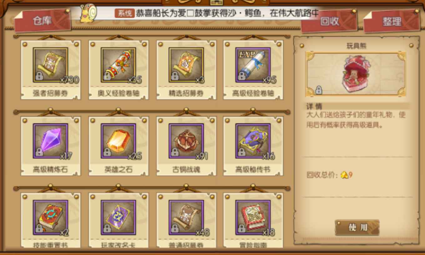 航海王：燃烧意志【30级】先锋速排自抽号730券c15
