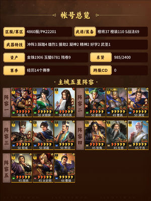 三国志战略版买家一路发