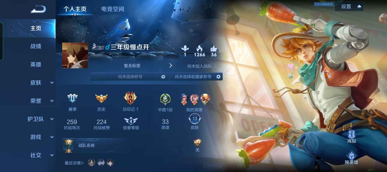 王者荣耀【33英雄17皮肤】便宜卖，有二次