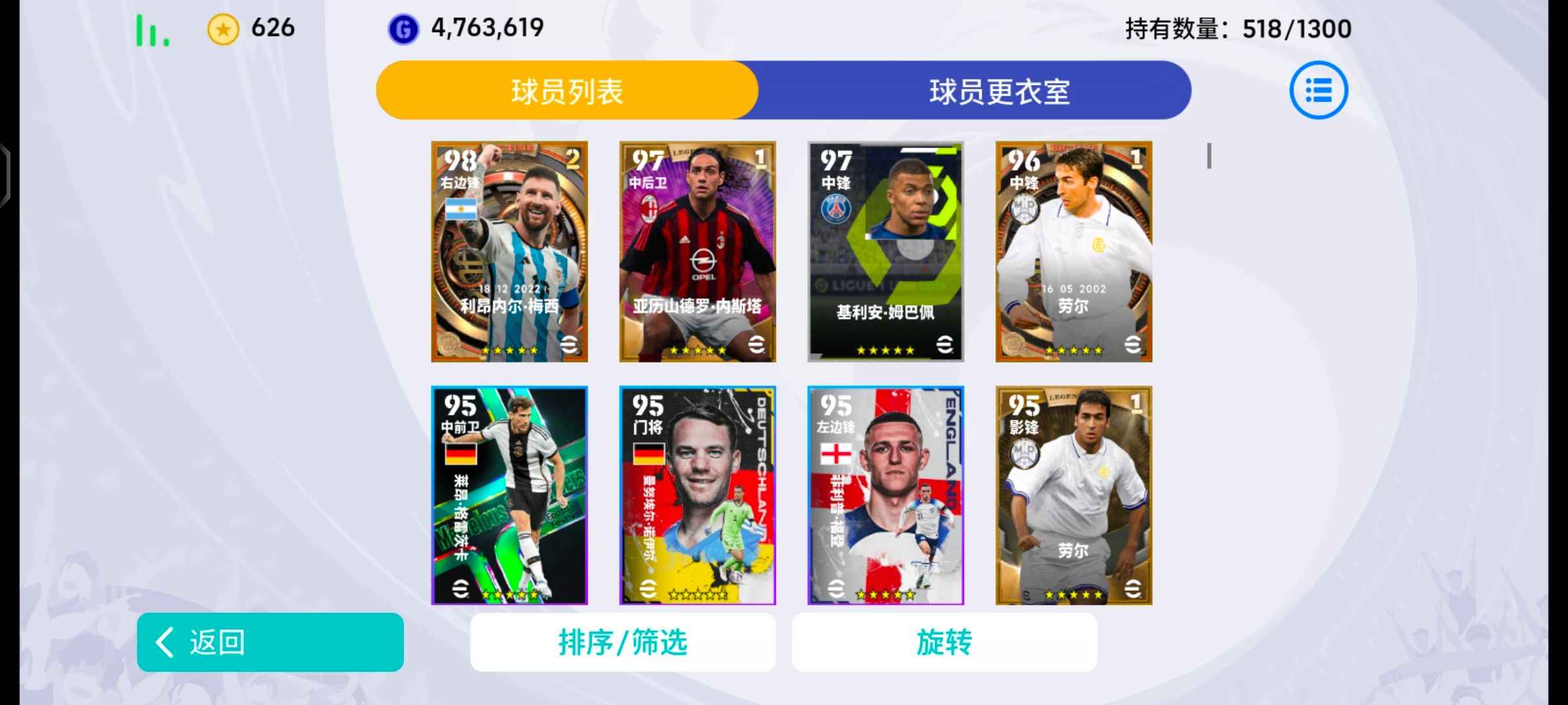 实况足球【999级】阵容毕业 多精选 月卡125天