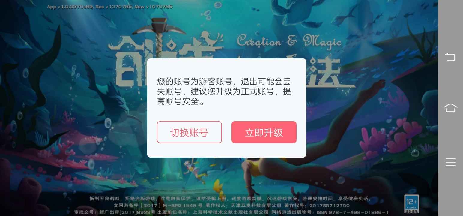 创造与魔法304高等级无绑空号