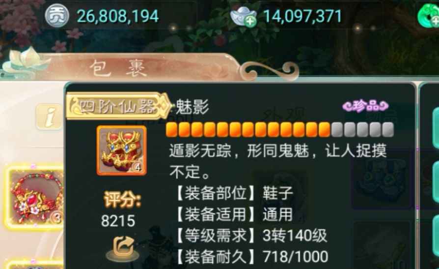 大话西游【1111级男仙族】敏仙处理了