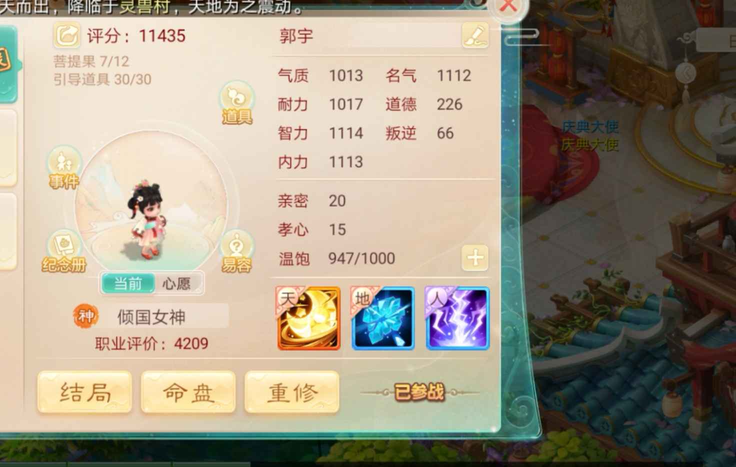 大话西游【1111级男仙族】敏仙处理了