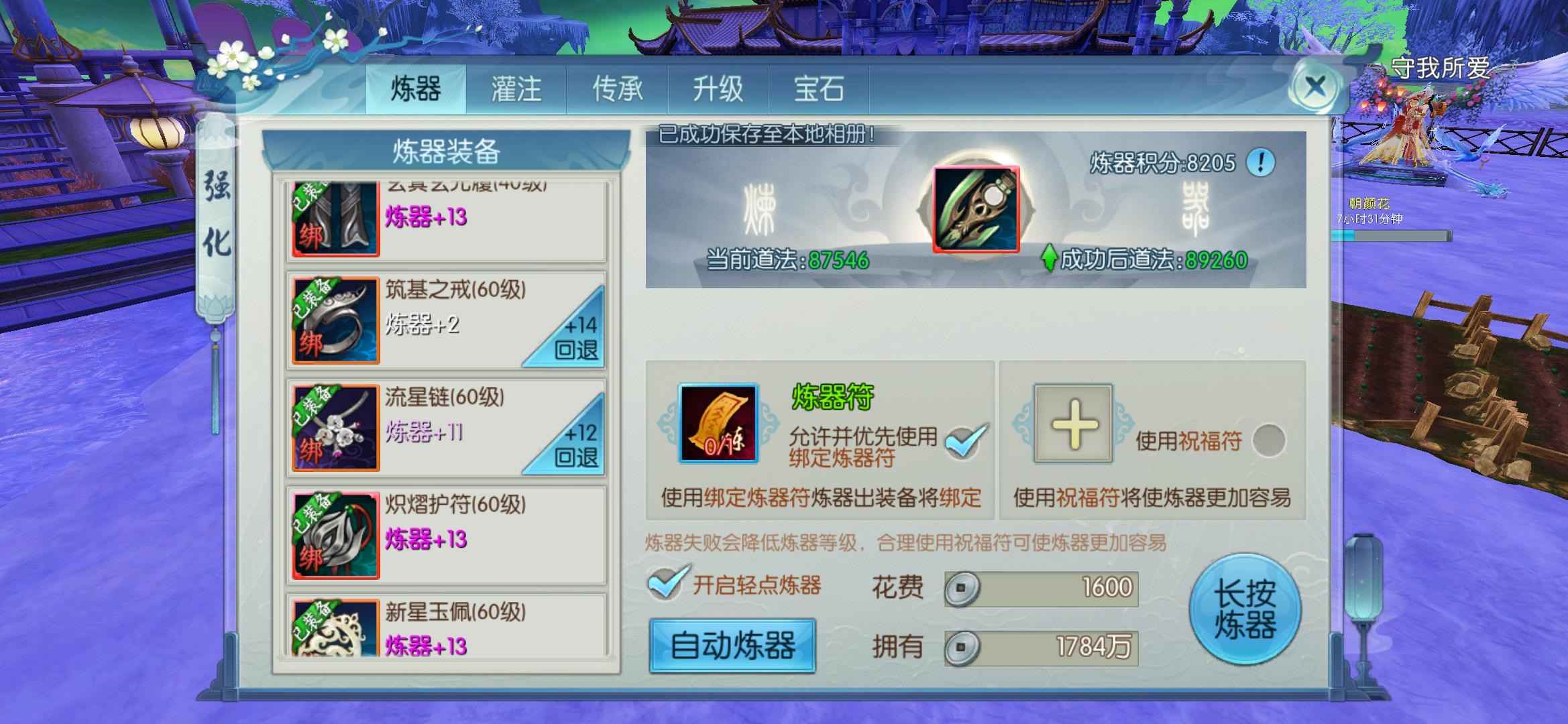 诛仙【苹果版】【87级青云】破胸青云号