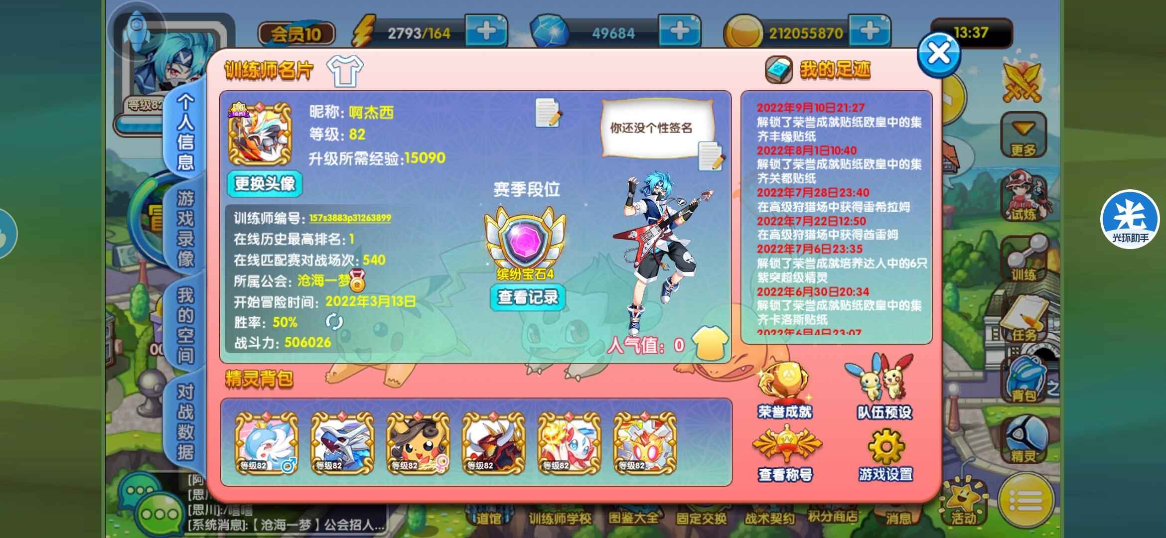 口袋妖怪复刻【82级】个人号，有缘人来带走