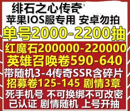 【官服】【0级】苹果红魔石200000- 22