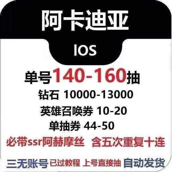 阿卡迪亚【苹果版】【官服】【0级】I0S钻石10000-1 30