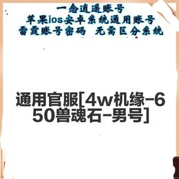 【雷霆】【0级】通用官服[4w机缘-650兽魂