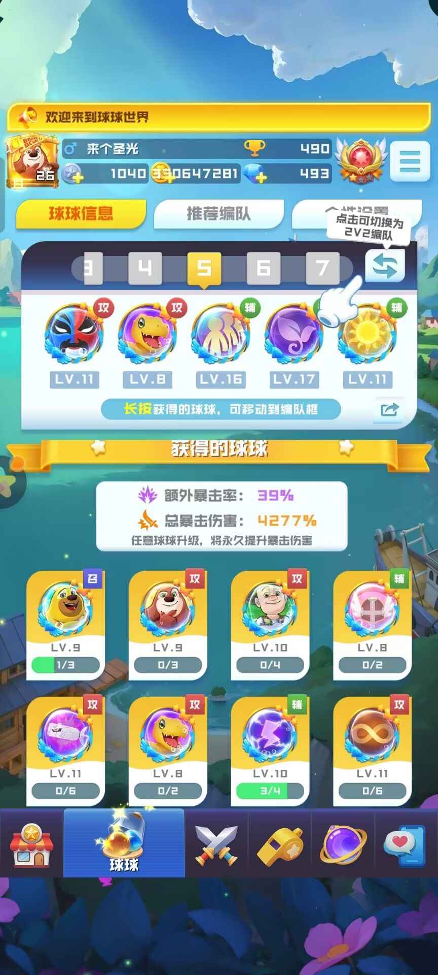 球球英雄【26级】尊享，13阵，19圣