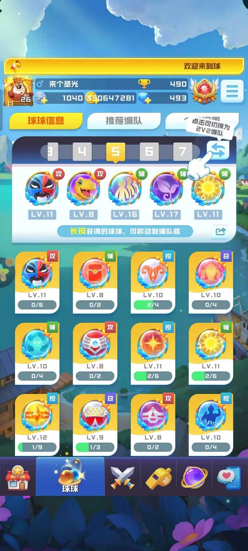 球球英雄【26级】尊享，13阵，19圣