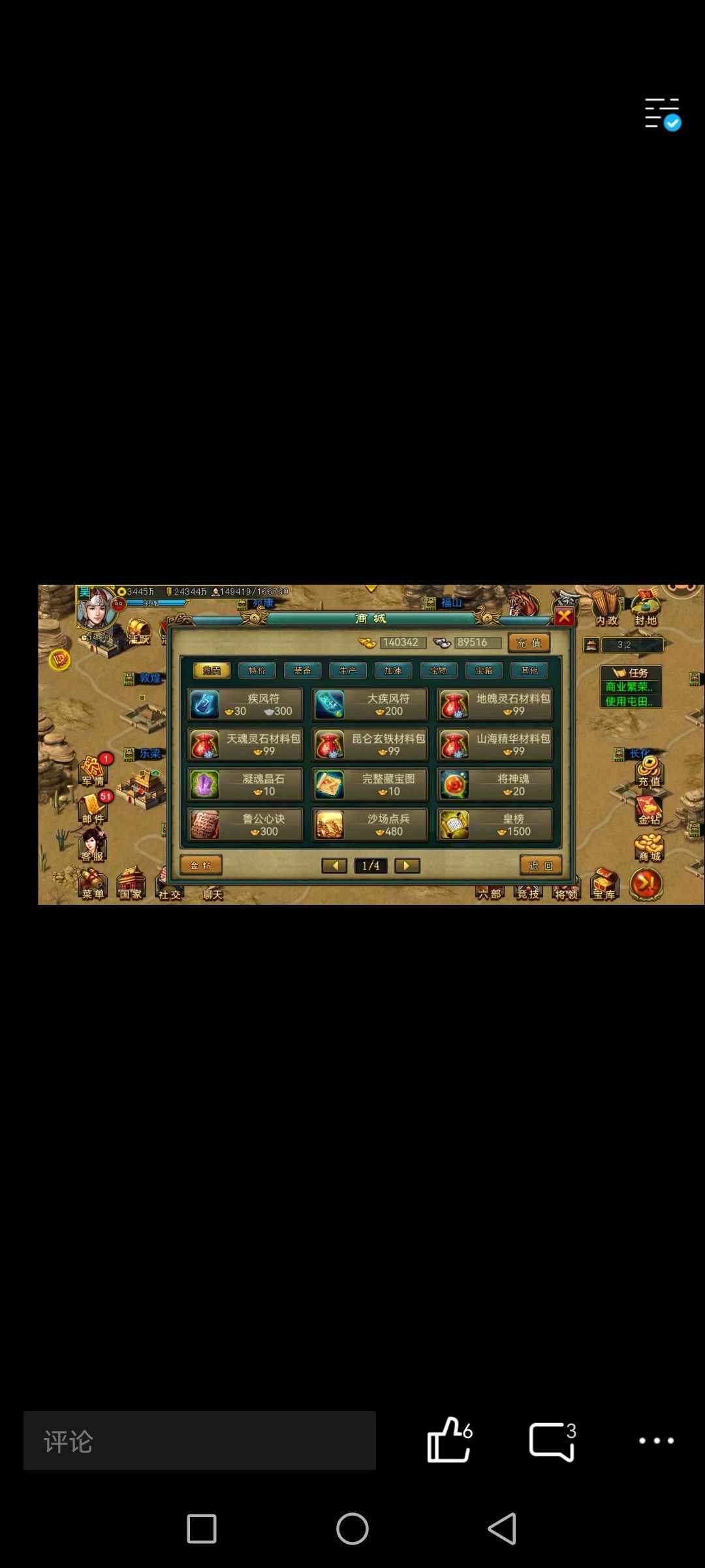 帝王三国【楚.99级】大甩多金武爆752